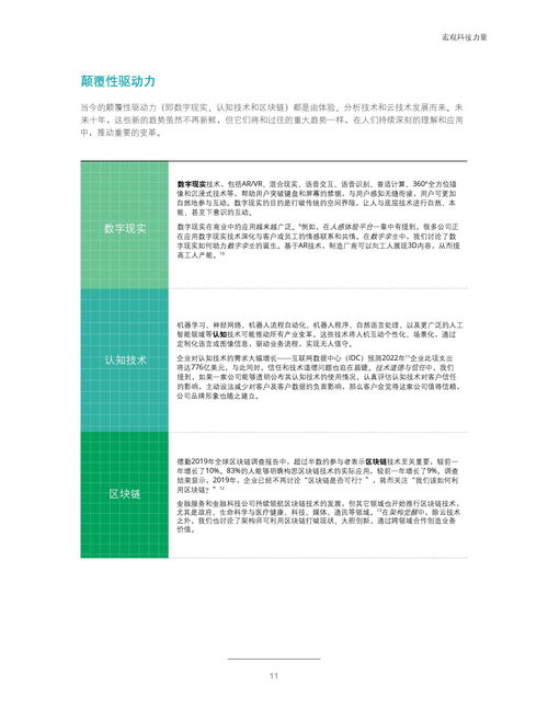 德勤咨詢2020技術(shù)趨勢(shì)報(bào)告 引領(lǐng)未來(lái)的五大技術(shù)力量